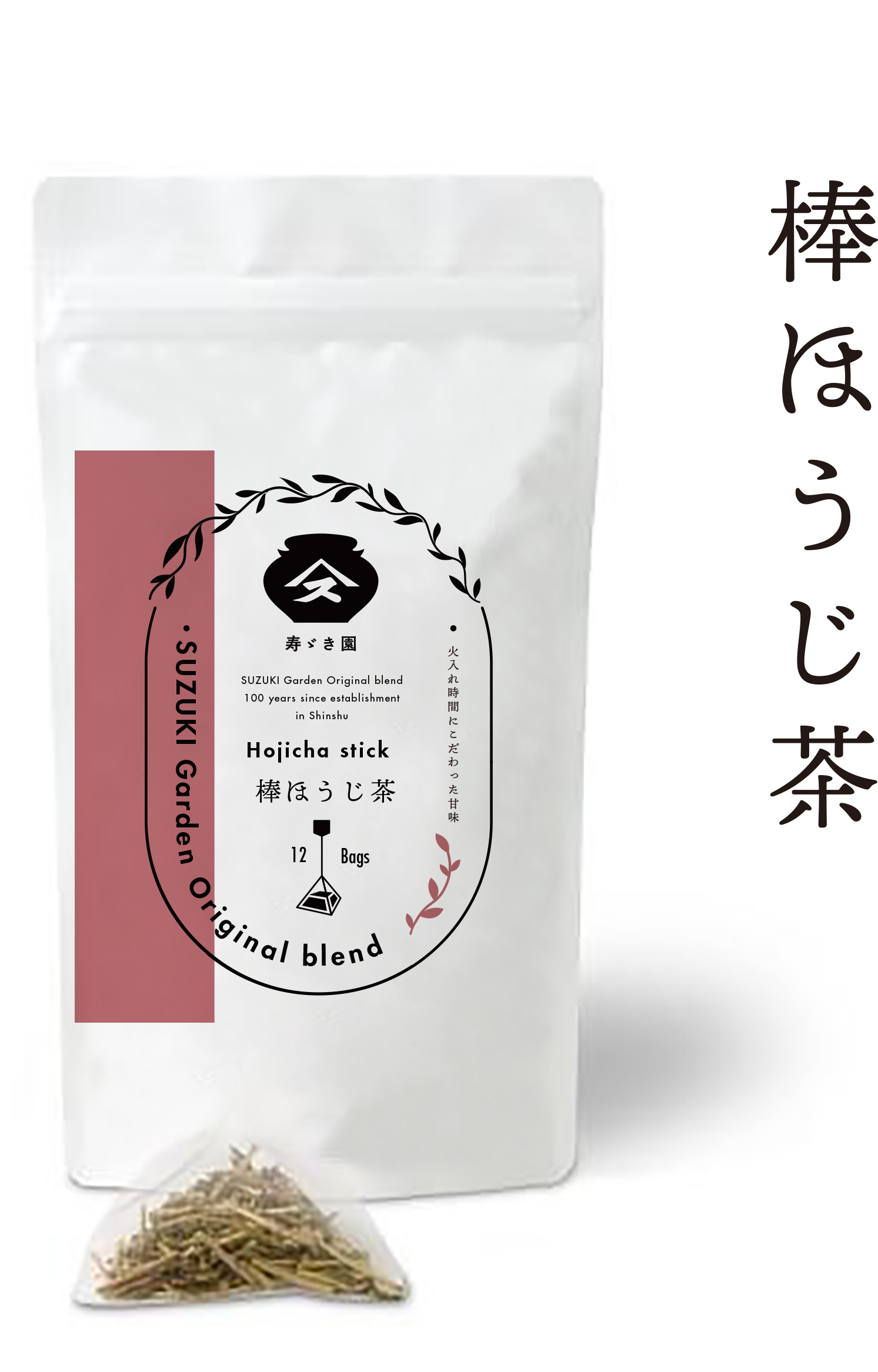棒ほうじ茶