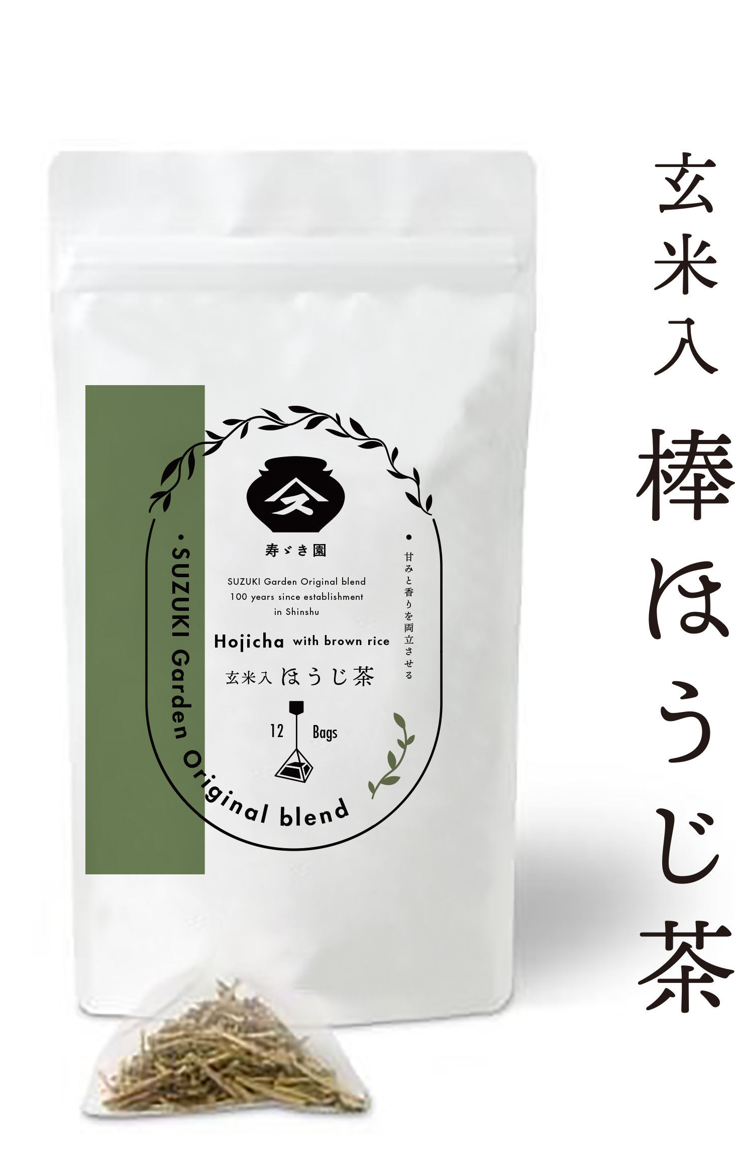 玄米入棒ほうじ茶